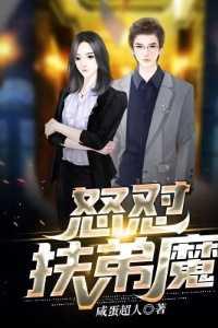 扶弟魔电视剧