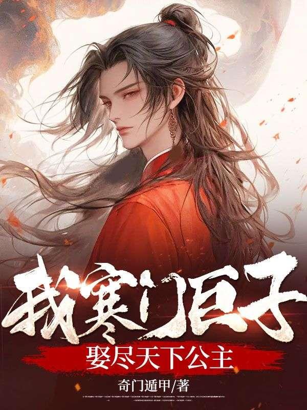 极品皇妃简介