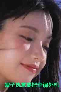 嫂子执意要把空调外机安在我房间里