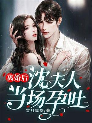 夫人离婚后成首富