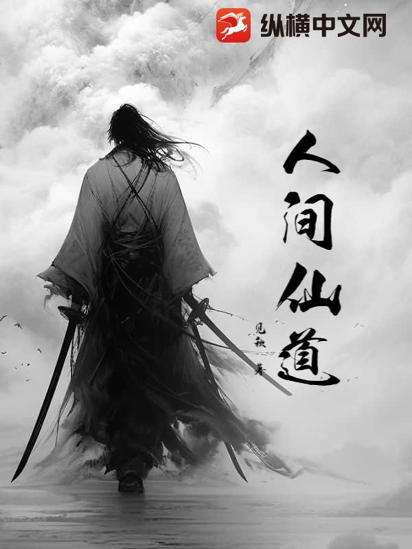 人却要和天比高