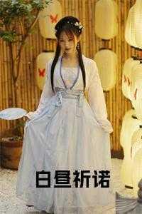 白昼女主
