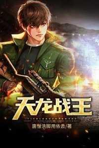 呑天龙王免费