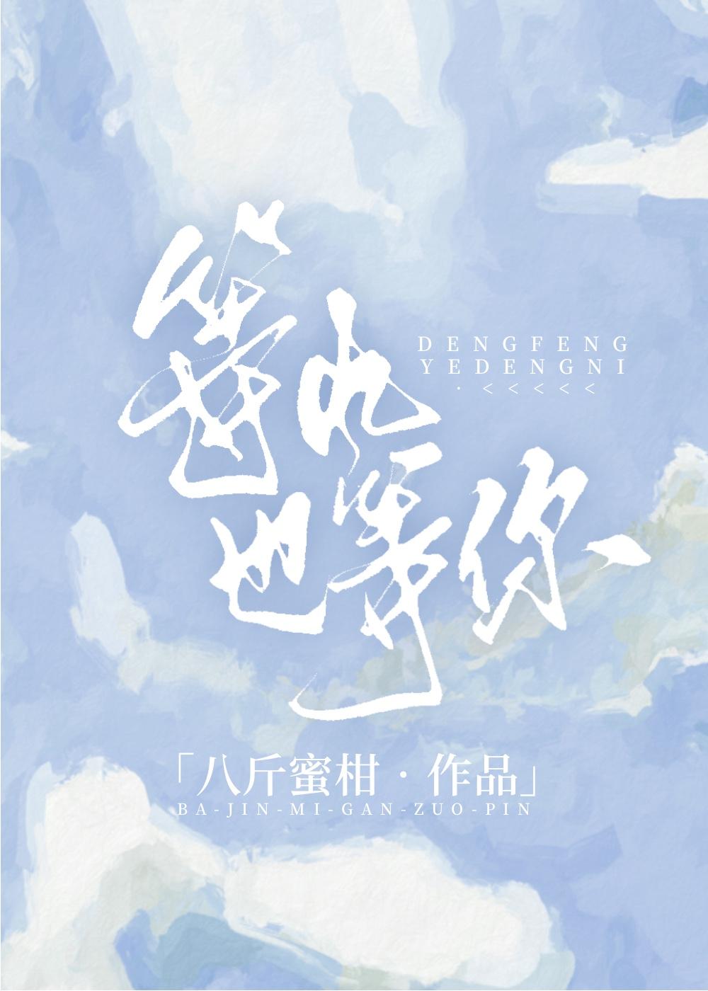 等风也等你网剧