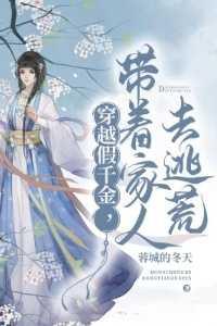 穿越假千金暴富