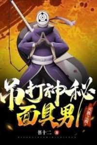 灭族之夜我杀了全族