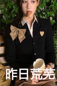 荒芜天日是什么意思