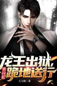 龙王挣扎