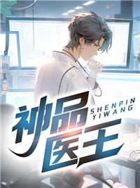 神品医王李湛沈雨函