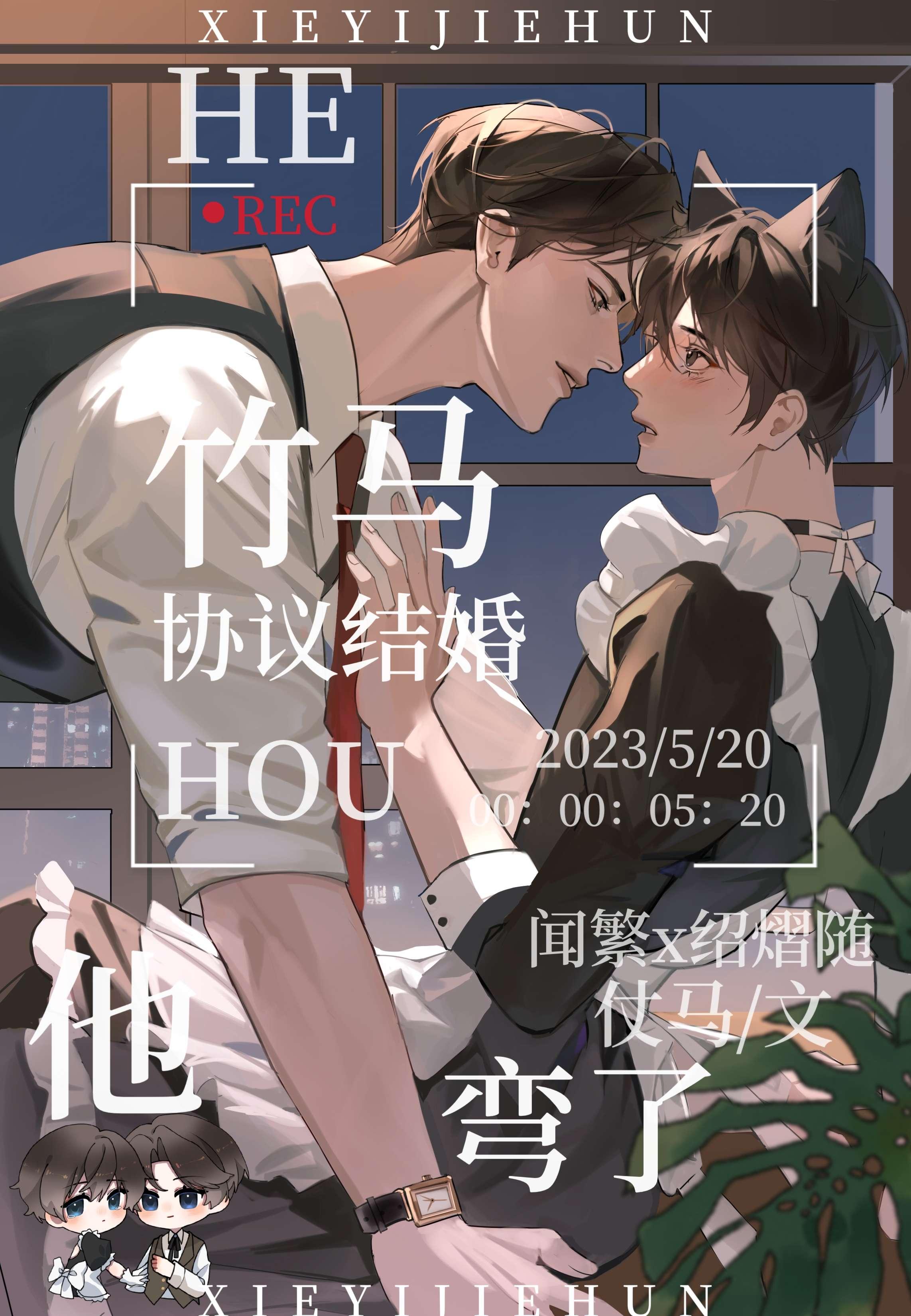 我和竹马要结婚了