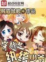传奇纨绔少爷TXT