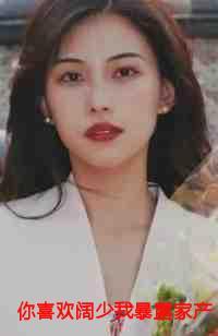 你喜欢阔少我暴露家产你哭什么txt
