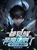 你契约蚂蚁? 风动江湖