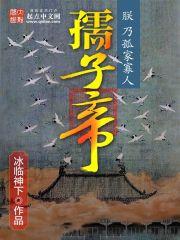 孺子帝经典语录