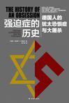1940年德国犹太人