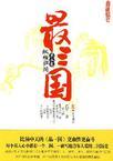 最三国全文免费阅读