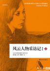 风云人物采访记全译本pdf