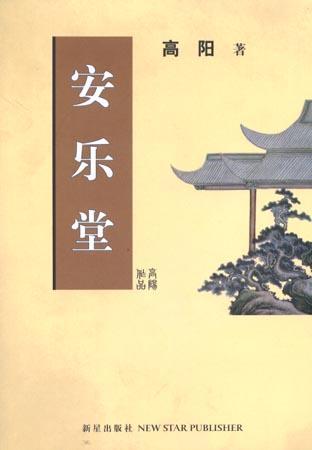 安乐堂胡同属于哪个区