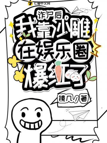 玄学大佬她爆红吃瓜番茄