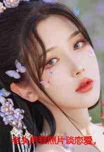 用老年人头像的女生