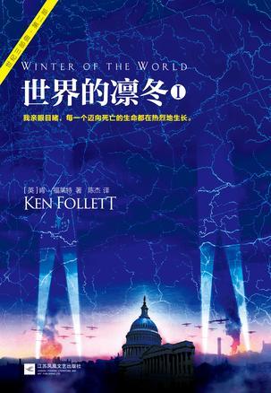 世界的凛冬二战的权利游戏
