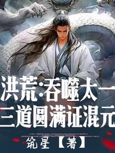 获得开天斧传承,以力证道成最强 获得开天斧传承,以力证道成最强