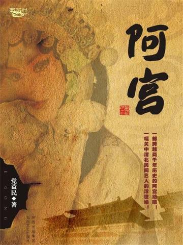 阿宫
