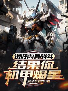 超武已是无敌路,多台机甲多条路 超武已是无敌路,多台机甲多条路