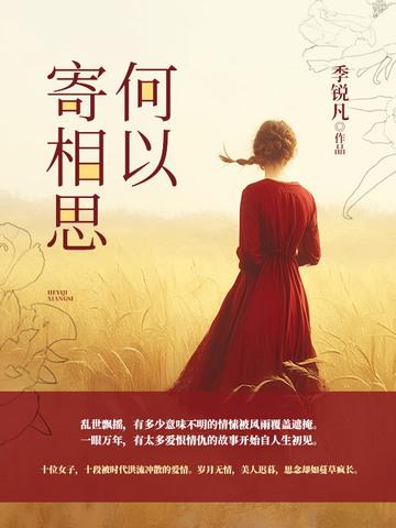 何以寄相思