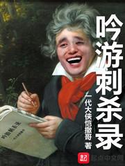 吟游刺杀录 吟游刺杀录