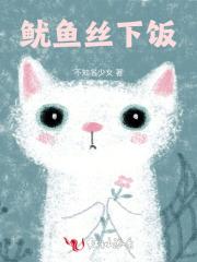 鱿鱼丝下饭
